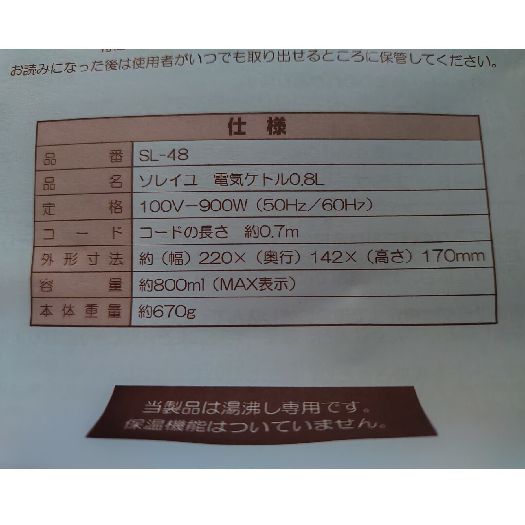 SOLEIL(ソレイユ)のソレイユ　電気ケトル0.8L スマホ/家電/カメラの生活家電(電気ケトル)の商品写真