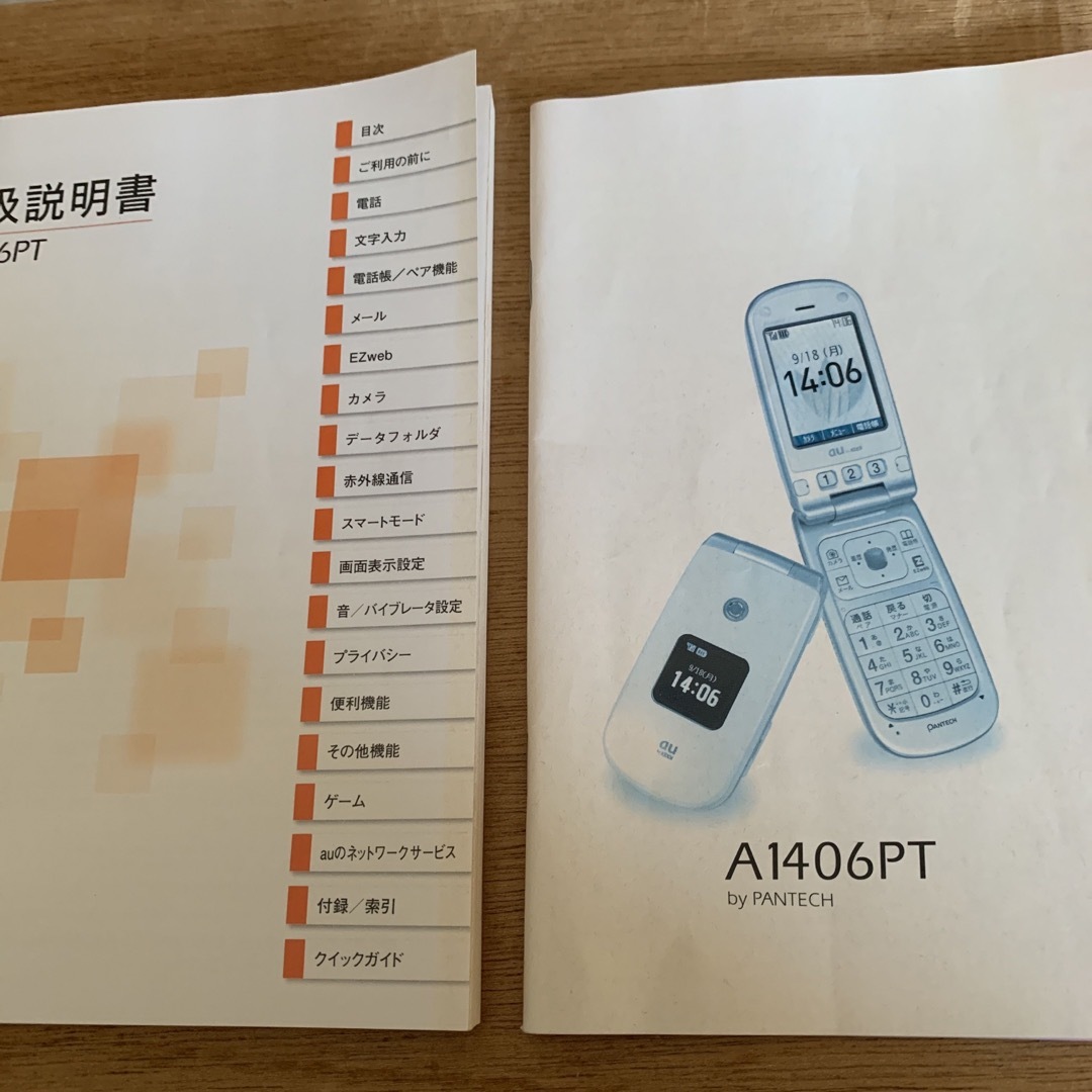 取扱説明書 スマホ/家電/カメラのスマートフォン/携帯電話(その他)の商品写真