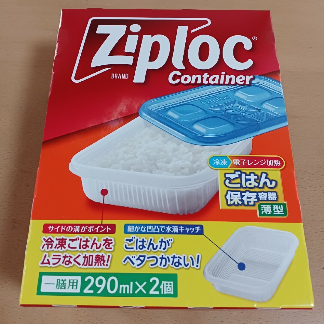 ジップロック　コンテナー　2つセット インテリア/住まい/日用品のキッチン/食器(容器)の商品写真