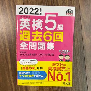 英検５級過去６回全問題集(資格/検定)