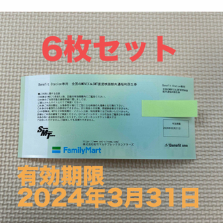 匿名配送　6枚セット　有効期限2024年3月31日　MOVIX映画鑑賞券(その他)