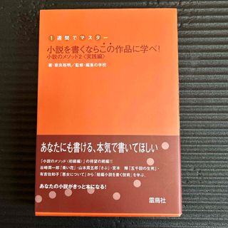 小説を書くならこの作品に学べ！(文学/小説)