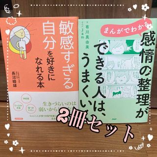 まんがでわかる感情の整理ができる人は、うまくいく(文学/小説)