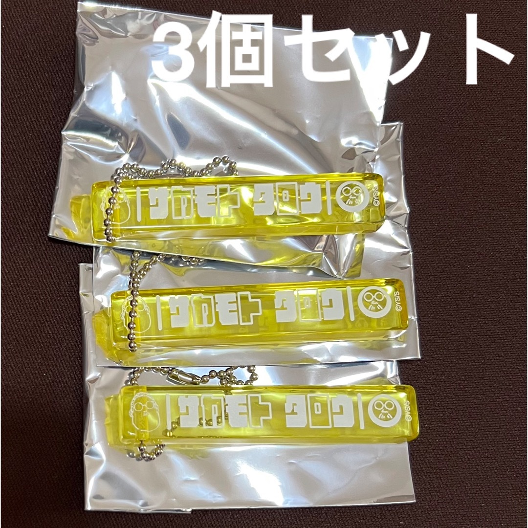 サカデイ　キーホルダー　坂本太郎 エンタメ/ホビーのアニメグッズ(キーホルダー)の商品写真