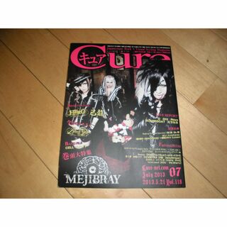Cure キュア 2013.5.21 vol.118 MEJIBRAY(音楽/芸能)