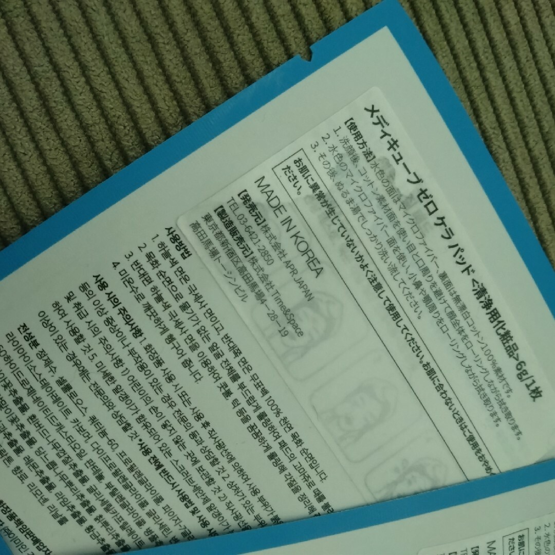 メディキューブゼロケラパッド〈洗浄用化粧品〉6枚セット コスメ/美容のスキンケア/基礎化粧品(パック/フェイスマスク)の商品写真