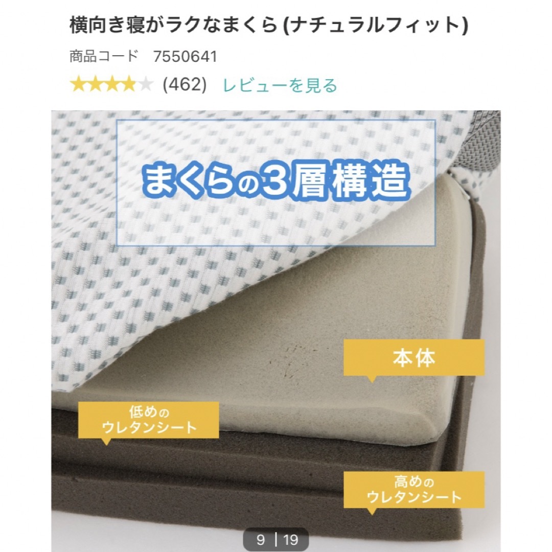 ニトリ(ニトリ)の【ニトリ】横向き寝がラクな高さ調整まくら（ナチュラルフィット） インテリア/住まい/日用品の寝具(枕)の商品写真