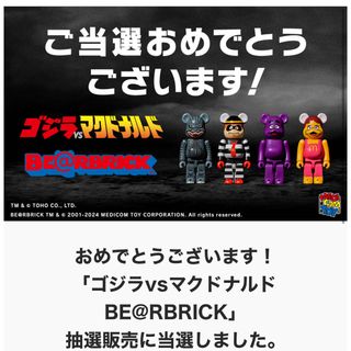 ベアブリック(BE@RBRICK)のゴジラ マクドナルド ベアブリック(キャラクターグッズ)