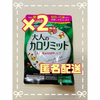 ファンケル(FANCL)のFANCL ファンケル　大人のカロリミット　30回分×2袋(ダイエット食品)