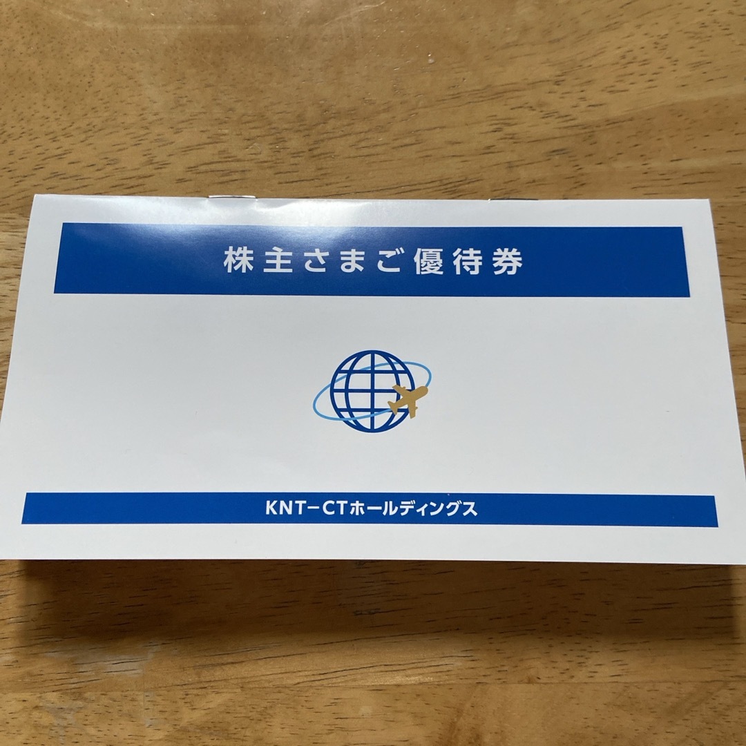 KNT-CTホールディングス株主優待券2枚組 チケットの優待券/割引券(その他)の商品写真