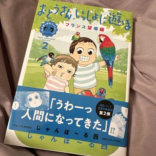 おとうさん、いっしょに遊ぼ(その他)