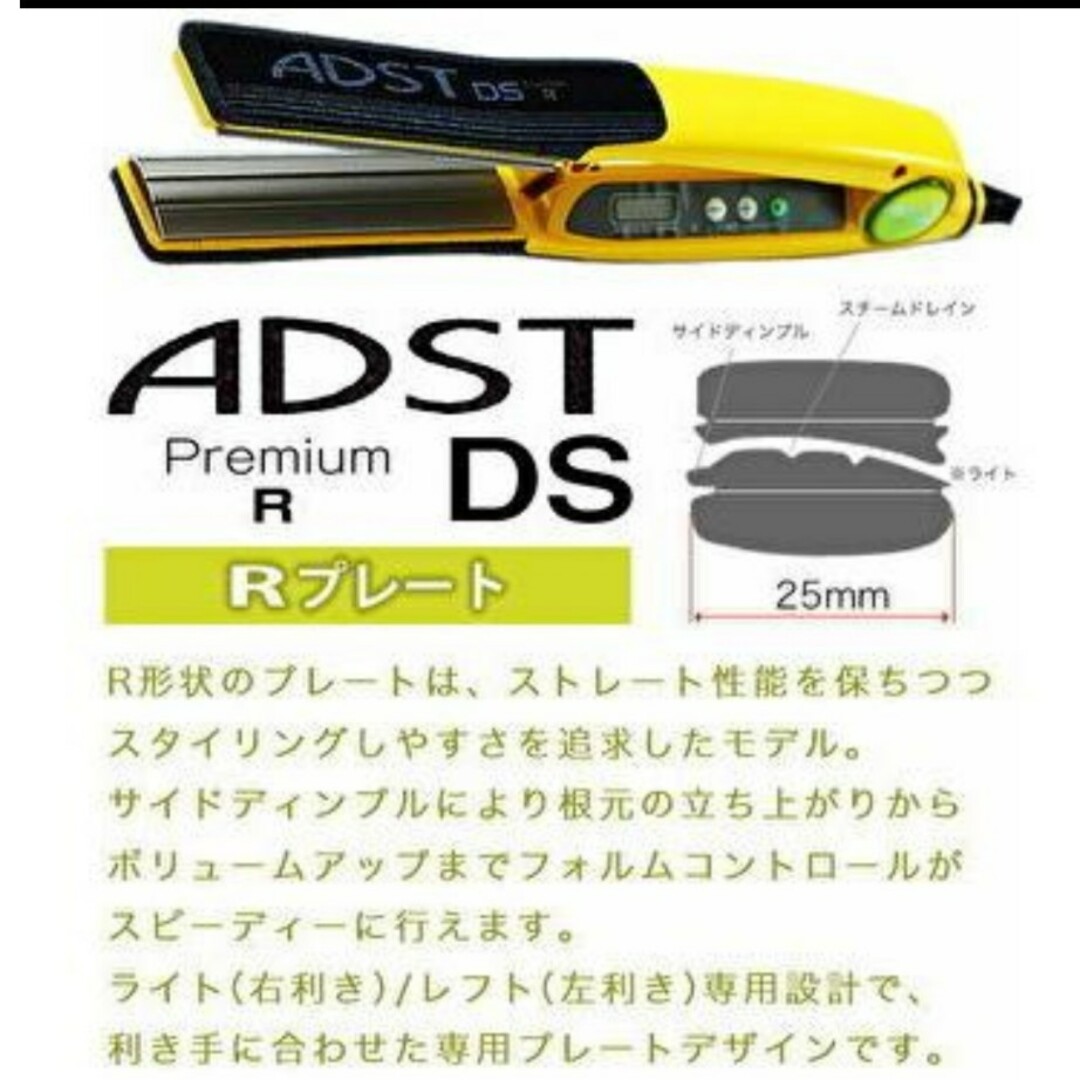 ADST(アドスト)のアドスト　ヘアアイロン　左利き スマホ/家電/カメラの美容/健康(ヘアアイロン)の商品写真