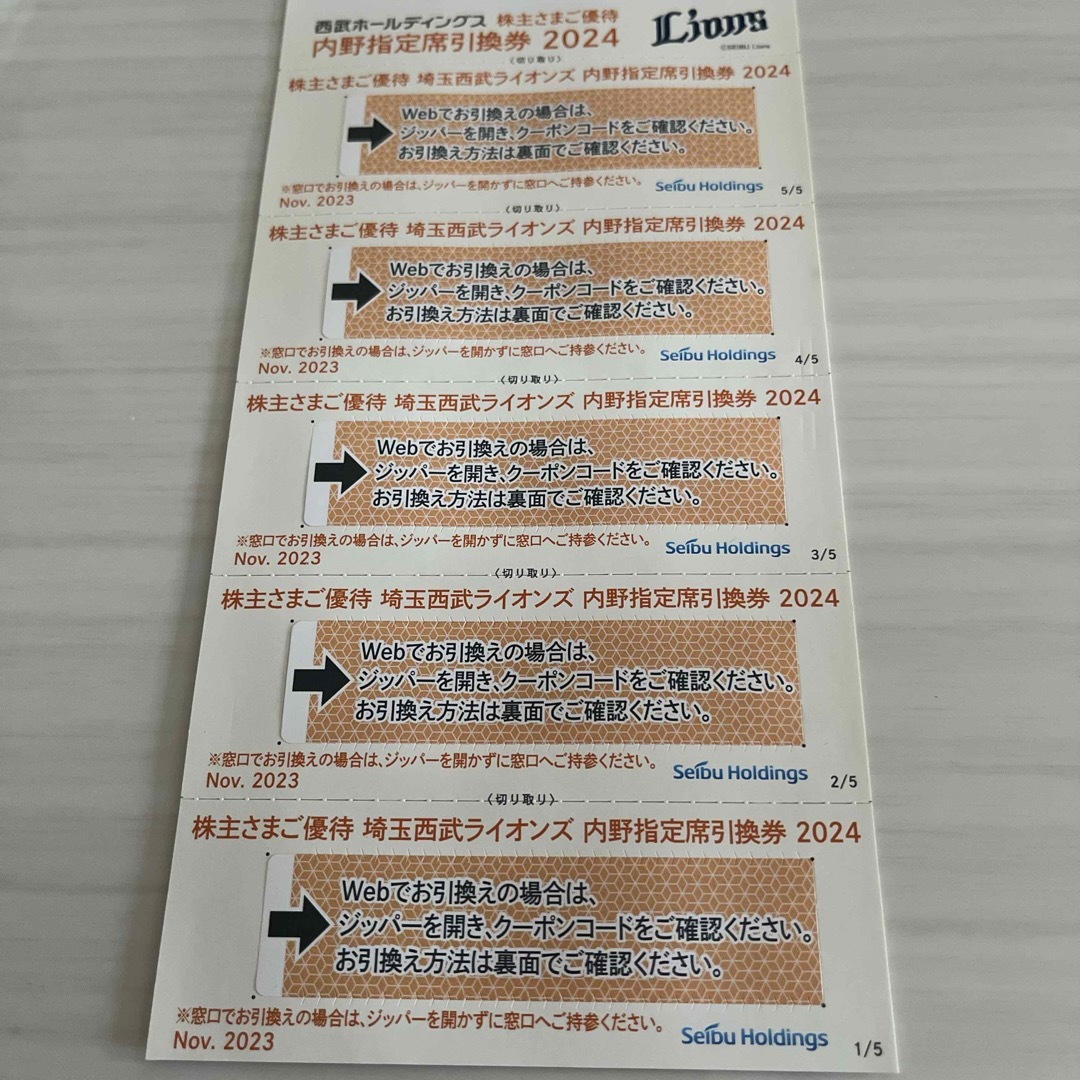 野球20枚セット★西武株主優待★ベルーナドーム指定席引換券