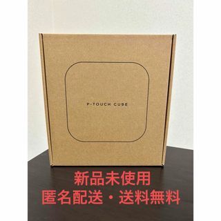 ブラザー(brother)の【新品未開封】brother P-TOUCH CUBE PT-P710BT(OA機器)