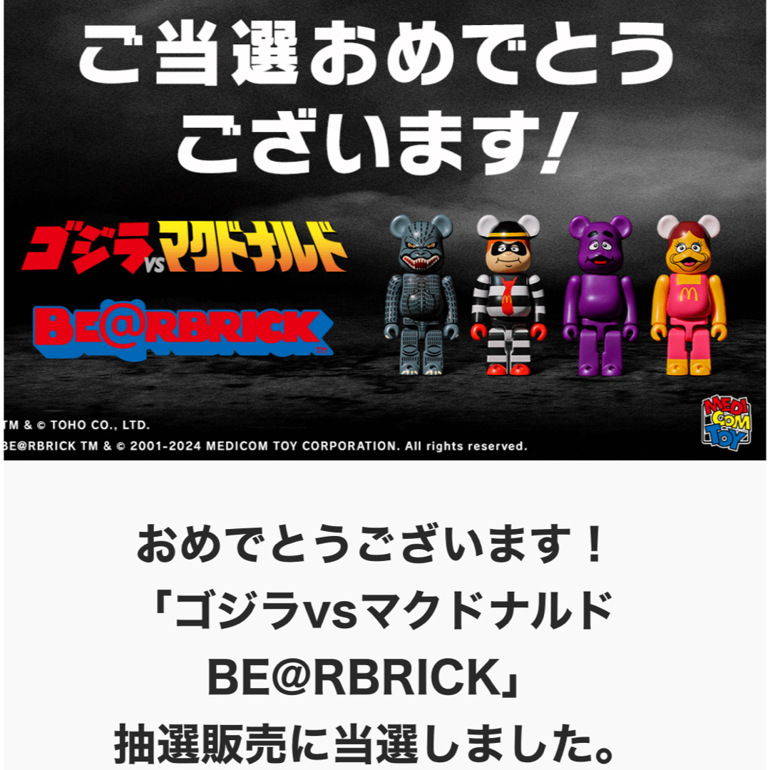 BE@RBRICK(ベアブリック)のゴジラvsマクドナルド　BE@RBRICK ハンドメイドのおもちゃ(フィギュア)の商品写真