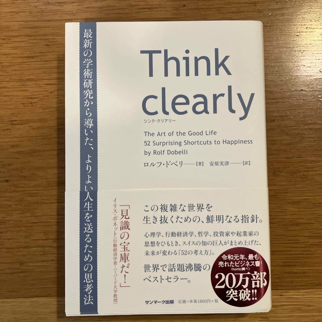 サンマーク出版(サンマークシュッパン)のＴｈｉｎｋ　ｃｌｅａｒｌｙ エンタメ/ホビーの本(ビジネス/経済)の商品写真