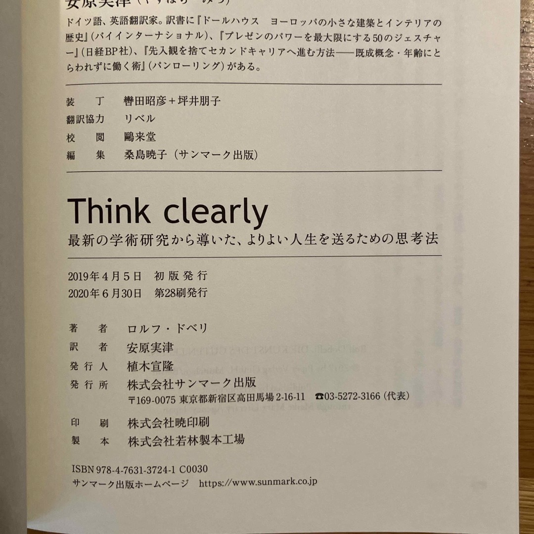 サンマーク出版(サンマークシュッパン)のＴｈｉｎｋ　ｃｌｅａｒｌｙ エンタメ/ホビーの本(ビジネス/経済)の商品写真