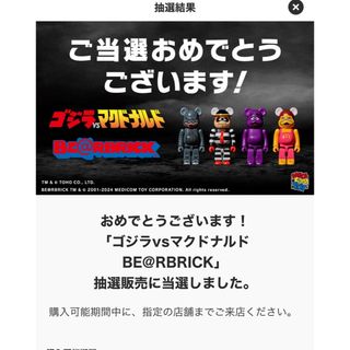 ベアブリック(BE@RBRICK)のマクドナルド マック ゴジラ ベアブリック BE@RBRICK(キャラクターグッズ)