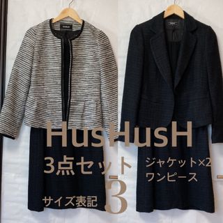 ハッシュアッシュ(HusHush)のHusHusH 3点セット ジャケット&ワンピース サイズ3（L）ツイード調 (スーツ)