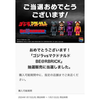 ベアブリック(BE@RBRICK)のゴジラvsマクドナルド　BE@RBRICK(キャラクターグッズ)