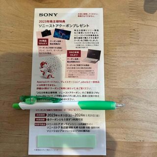 ソニー(SONY)のSONY優待　ソニークーポン(ショッピング)