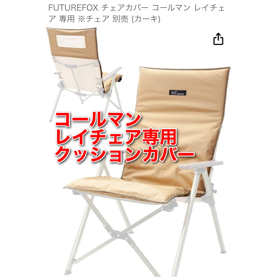 Coleman - コールマン レイチェア専用クッションカバーの通販 by Coleman - コールマン レイチェア専用クッションカバーの通販 by