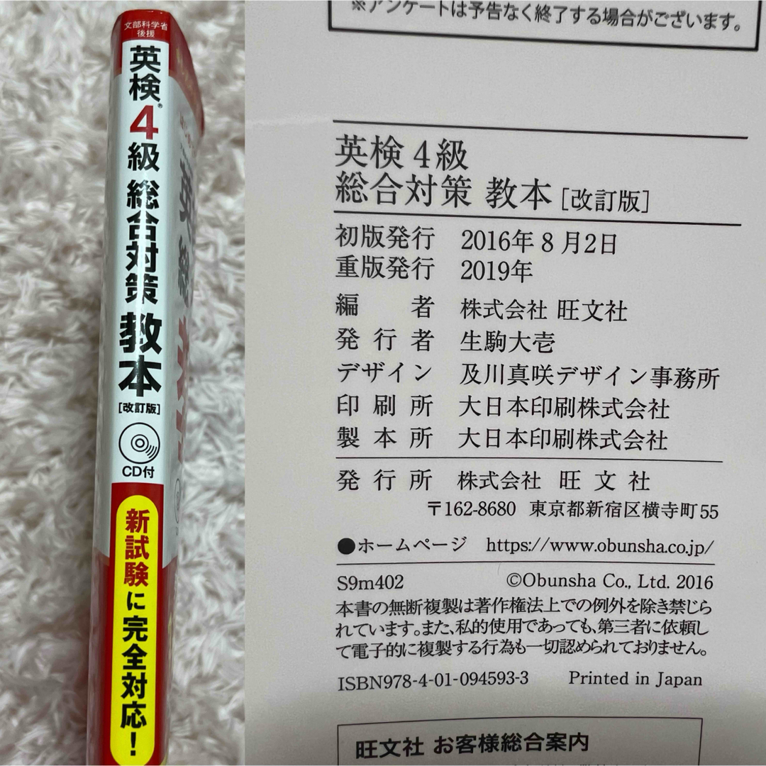 旺文社(オウブンシャ)の英検対策！教本　パス単　4級 エンタメ/ホビーの本(資格/検定)の商品写真