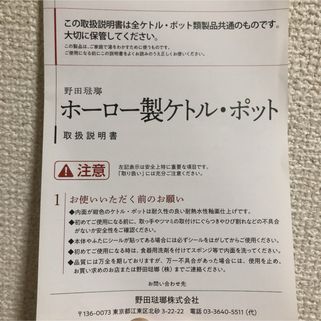 野田琺瑯(ノダホーロー)のポトル ベージュ インテリア/住まい/日用品のキッチン/食器(鍋/フライパン)の商品写真