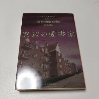 窓辺の愛書家(文学/小説)