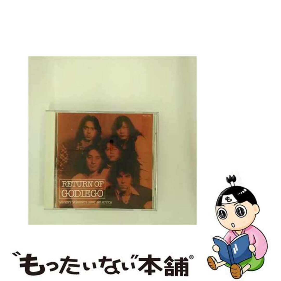 【中古】 RETURN　OF　GODIEGO～MICKEY　YOSHINO’S　BEST　SELECTION～/ＣＤ/COCA-11951 エンタメ/ホビーのCD(その他)の商品写真