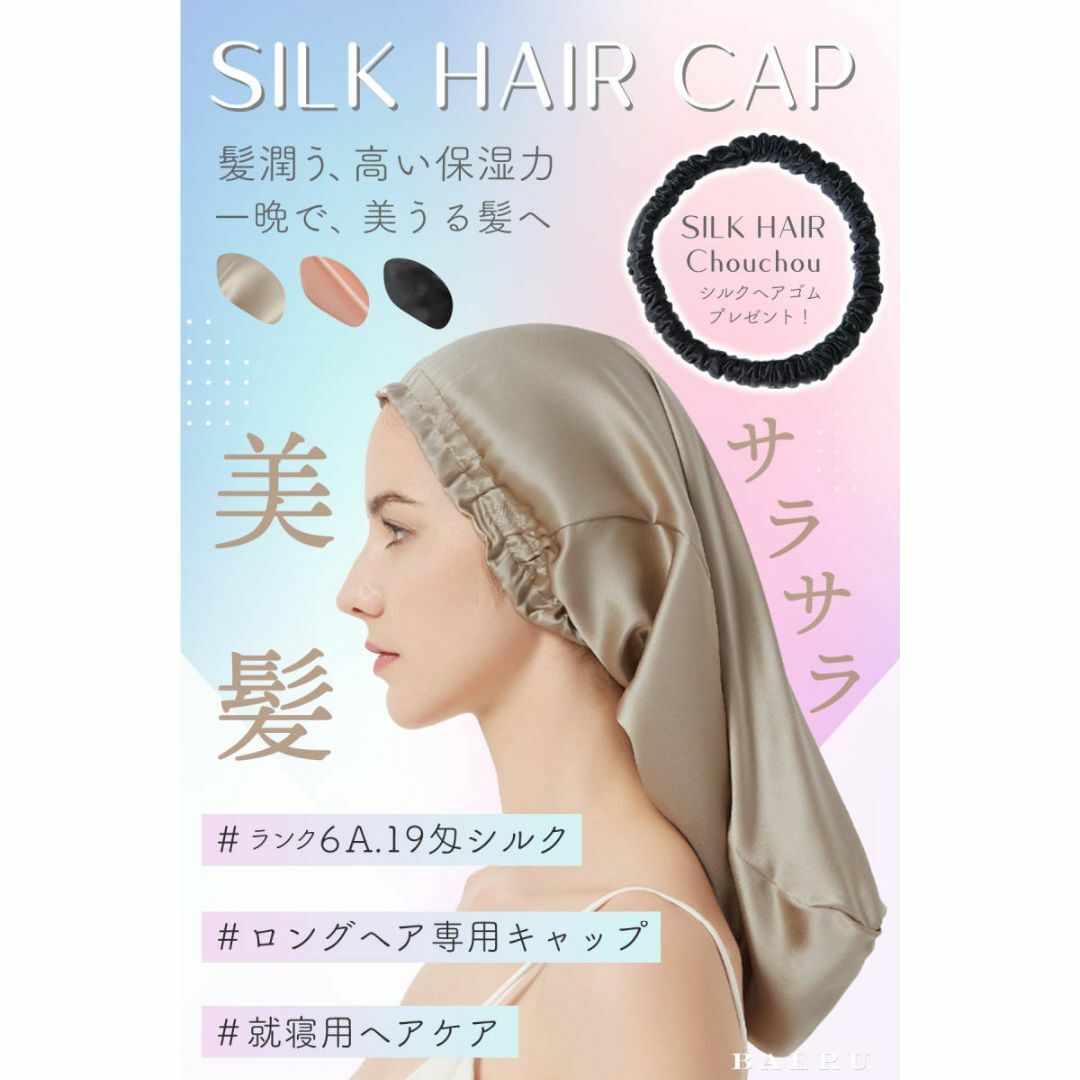 シルクナイトキャップ＆シュシュ ブラック ロングヘアシルク ヘアゴム セット コスメ/美容のヘアケア/スタイリング(ヘアケア)の商品写真