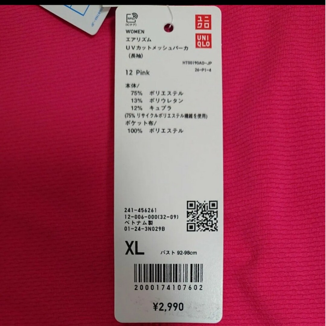 UNIQLO(ユニクロ)の【新品未使用】ユニクロ エアリズム UVカットパーカ 12Pink XL レディースのトップス(パーカー)の商品写真