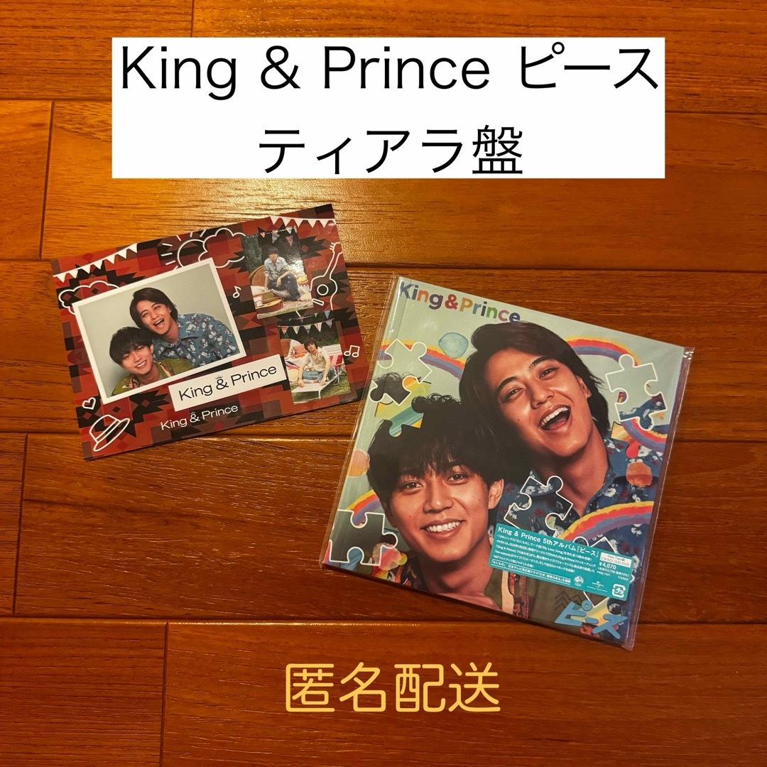 King & Prince(キングアンドプリンス)のKing & Prince ピース ティアラ盤 キンプリ エンタメ/ホビーのCD(ポップス/ロック(邦楽))の商品写真