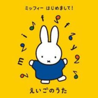 [335941]ミッフィー はじめまして! えいごのうた 2CD【CD、音楽 中古 CD】ケース無:: レンタル落ち(キッズ/ファミリー)