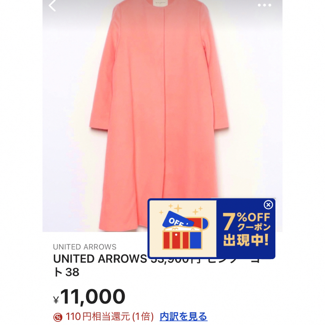 UNITED ARROWS(ユナイテッドアローズ)のUNITED ARROWS 53,900円  ピンク　コート38 レディースのジャケット/アウター(ロングコート)の商品写真