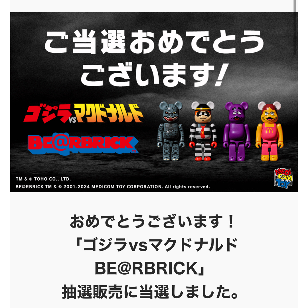 マクドナルド(マクドナルド)のマクドナルド ゴジラコラボ BE@RBRICK ベアブリック エンタメ/ホビーのフィギュア(その他)の商品写真