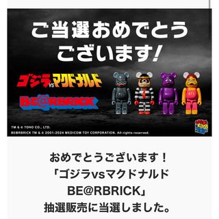 マクドナルド(マクドナルド)のマクドナルド ゴジラコラボ BE@RBRICK ベアブリック(その他)