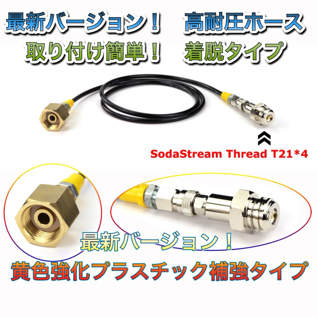 【800セット販売！】ミドボンとソーダマシンを直結125CMホース  スマホ/家電/カメラの調理家電(調理機器)の商品写真