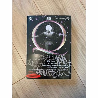 中古】 ものがたり易経 / 岩井元之介の通販 by もったいない本舗 ...