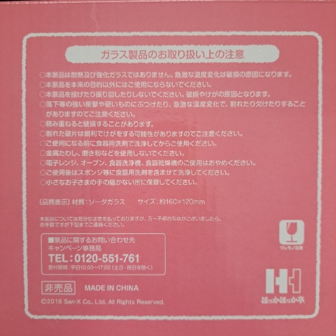 リラックマ(リラックマ)のリラックマ　プレート　お皿　皿　ガラスBピンク インテリア/住まい/日用品のキッチン/食器(食器)の商品写真