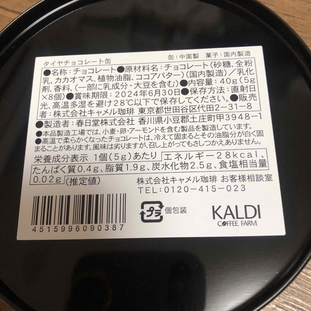 KALDI(カルディ)のカルディ KALDI タイヤ チョコレート 食品/飲料/酒の食品(菓子/デザート)の商品写真