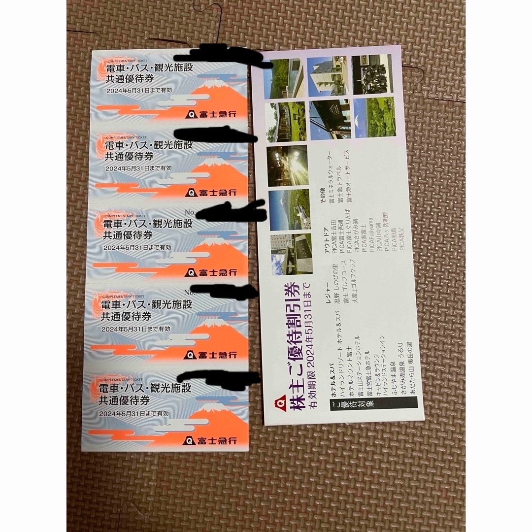 富士急行　株主優待券 チケットの施設利用券(その他)の商品写真