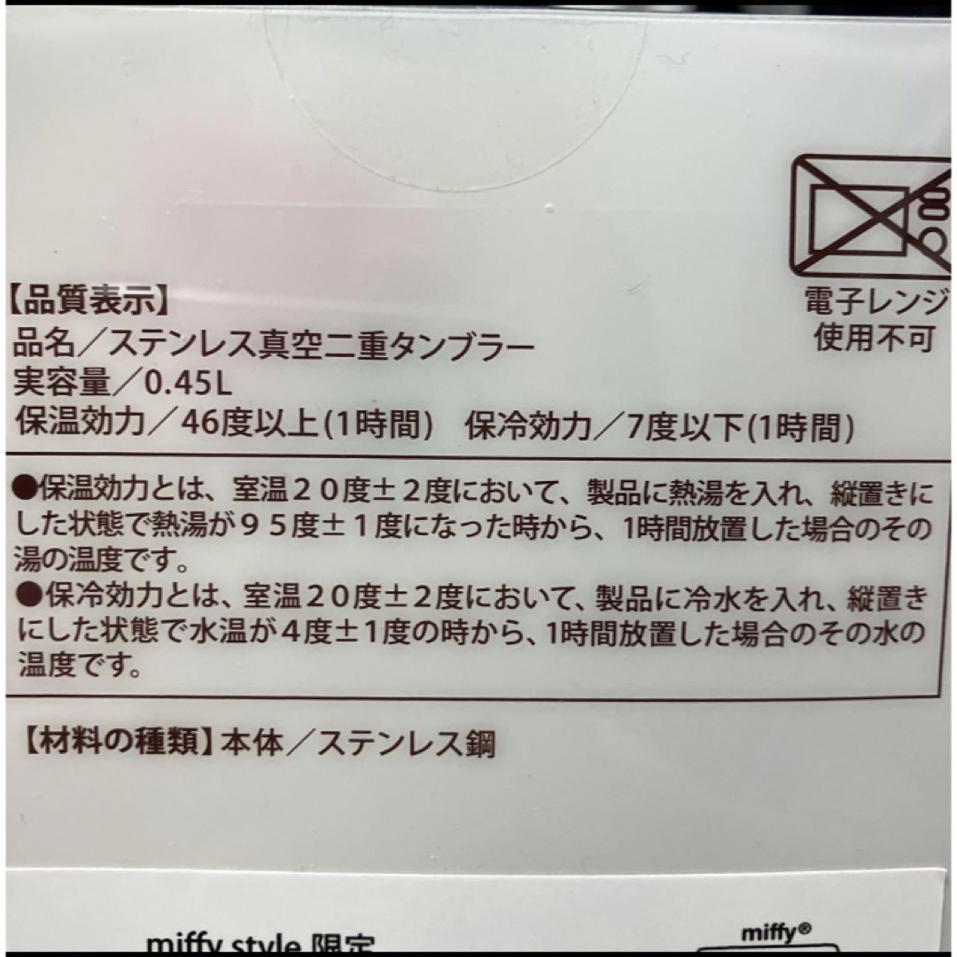 ミッフィースタイル　いちご　2WAY 真空二重タンブラー　450ml インテリア/住まい/日用品のキッチン/食器(タンブラー)の商品写真