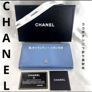 シャネル(CHANEL)の箱.ギャンティーカード◎CHANEL シャネル ココボタン 二つ折り長財布(財布)