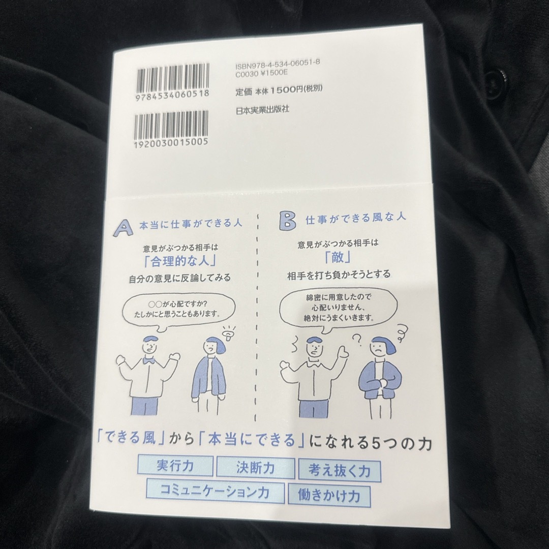 仕事ができる人が見えないところで必ずしていること エンタメ/ホビーの本(ビジネス/経済)の商品写真