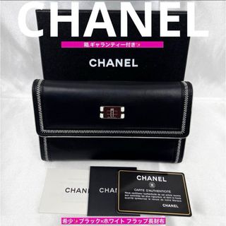 CHANEL - シャネル 2.55ライン SV金具 長財布 希少レア 箱.ギャラン