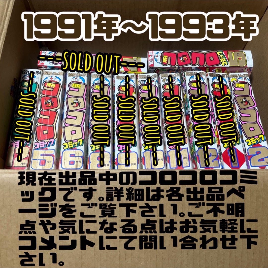 小学館(ショウガクカン)の【レア】③小学館 コロコロコミック 1992年 平成4年 6月号 エンタメ/ホビーの漫画(漫画雑誌)の商品写真