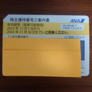 エーエヌエー(ゼンニッポンクウユ)(ANA(全日本空輸))のANA 株主優待券 株主優待番号ご案内書【2024年11月30日まで】(航空券)