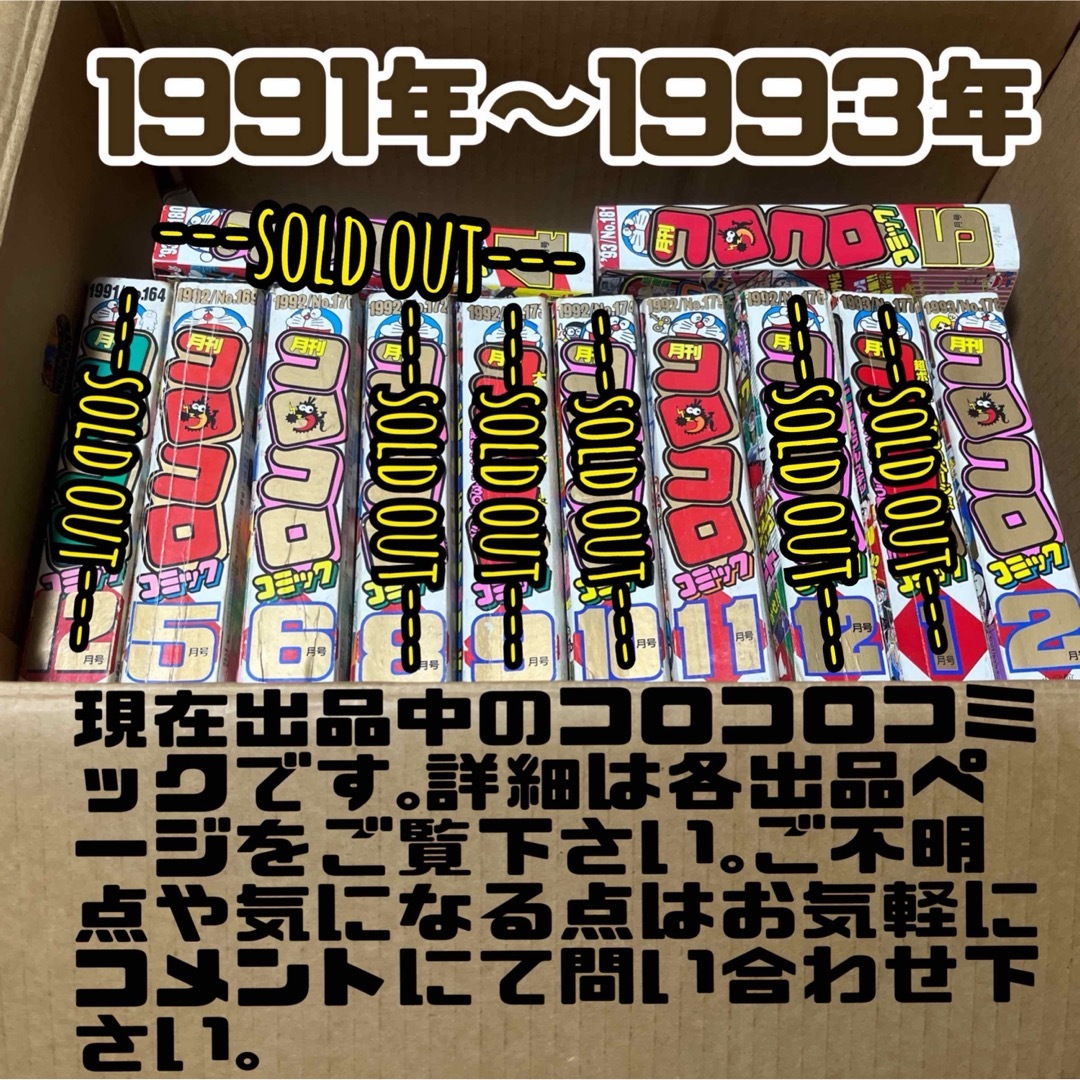 小学館(ショウガクカン)の【レア】⑦小学館 コロコロコミック 1992年 平成4年 11月号 エンタメ/ホビーの漫画(漫画雑誌)の商品写真