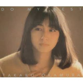 岡村孝子 ベストアルバム CD DO MY BEST ベスト(ポップス/ロック(邦楽))